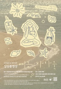 여름, 바다숨 싱잉볼 명상